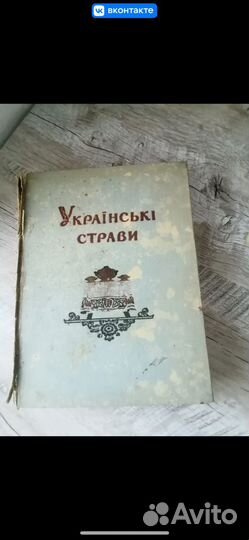 Украинская кухня 1957 год