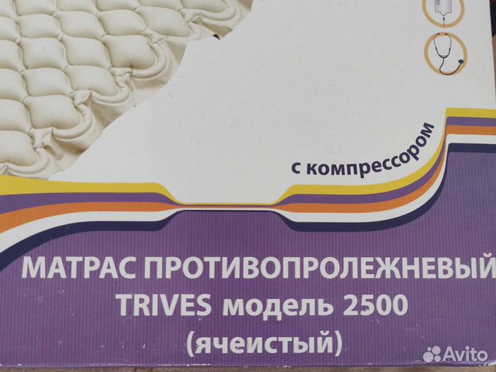 Противопролежневый матрас новый