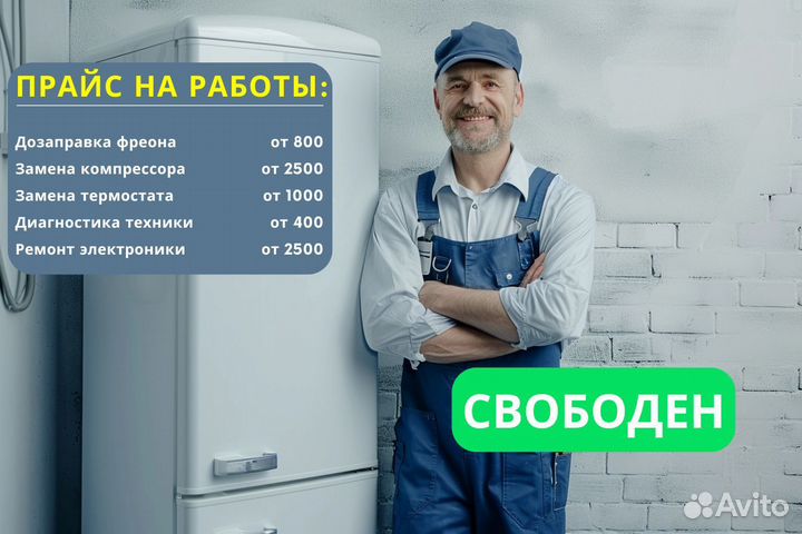 Ремонт Холодильников Ремонт Электроплит Духовок