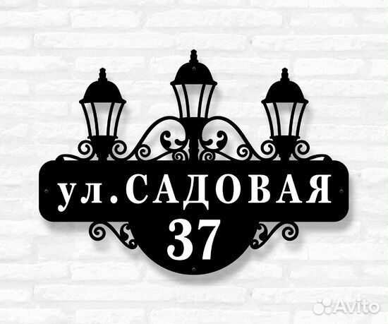 Красивая табличка с адресом