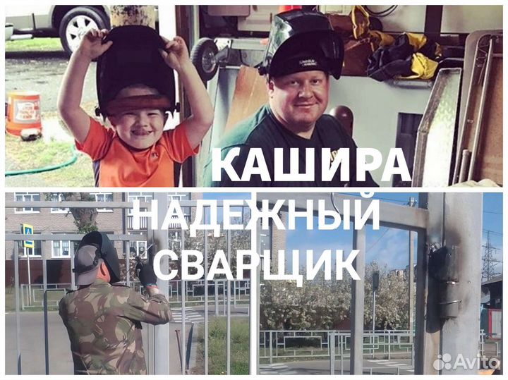 Услуги сварщика Сварочные работы Сварка