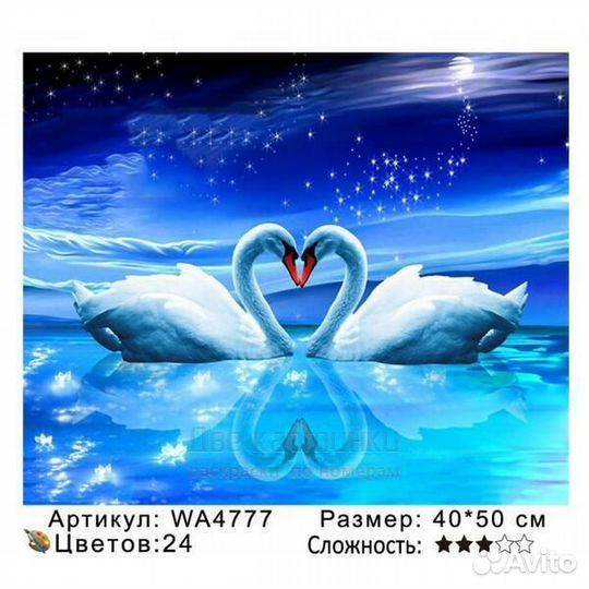 Картина по номерам 40x50 Лебединая влюбленность