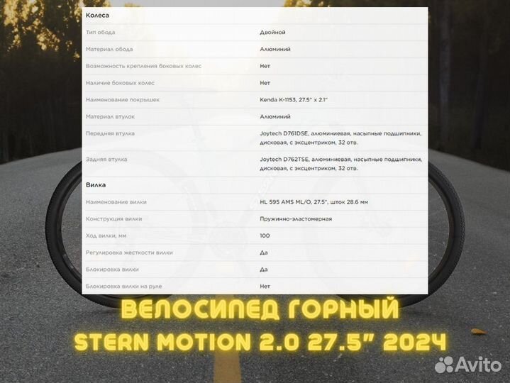 Велосипед горный Stern Motion 2.0 27.5