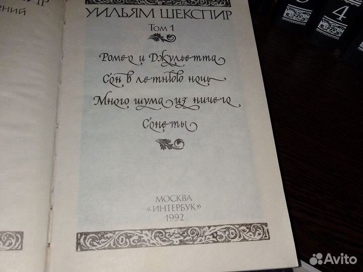 Уильям Шекспир