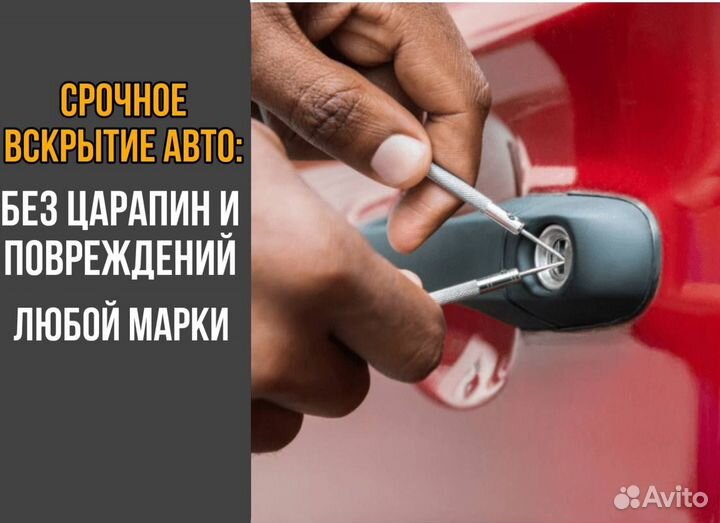 Вскрытие дверных замков, сейфов, авто, гаража