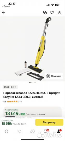Паровая швабра karcher