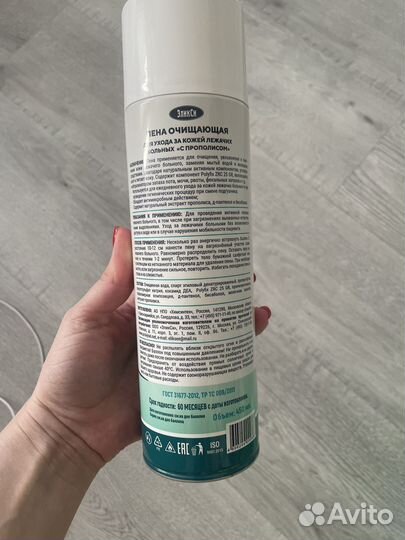 Пенка для мытья и ухода за телом