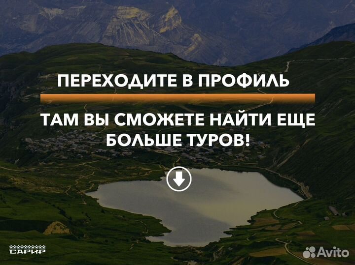 Тур по Дагестану на 1 день все включено