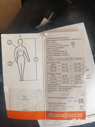 Полукомбинезон Алтай