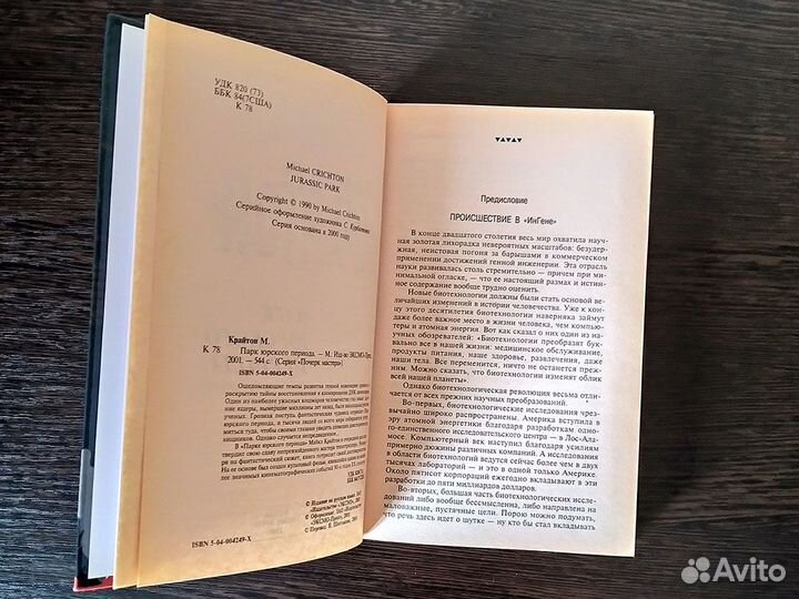 Книги Крайтон Парк юрского периода Затерянный мир