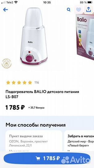 Стерилизатор и подогреватель для бутылочек