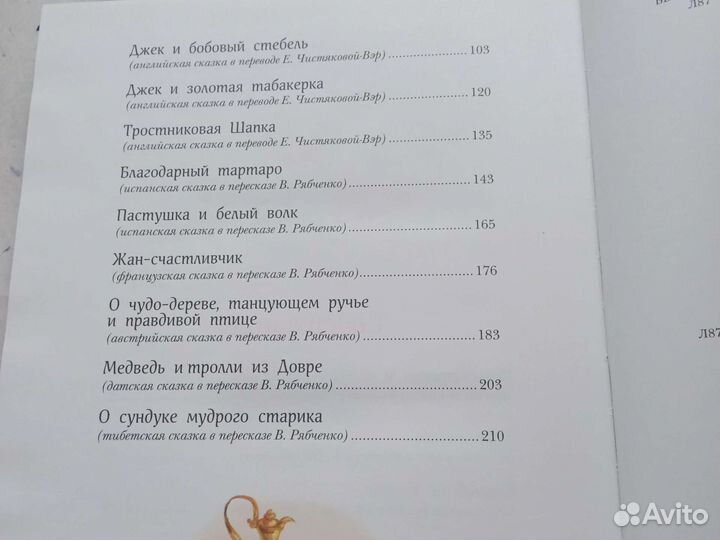 Сказки мира
