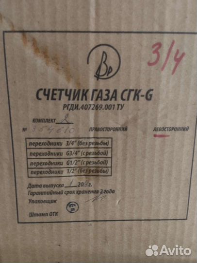 Газовый счетчик новый