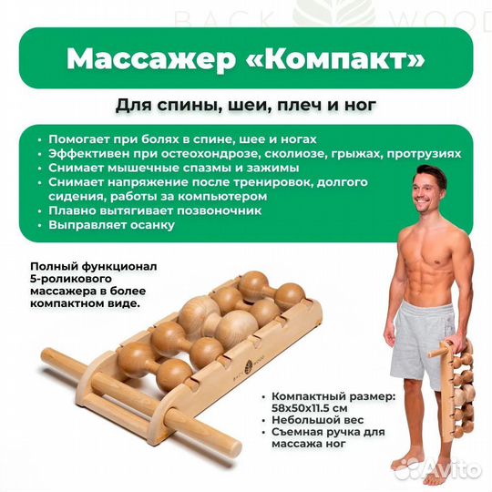 Массажер 