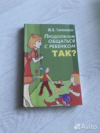 Книги детская и взрослая психология разные