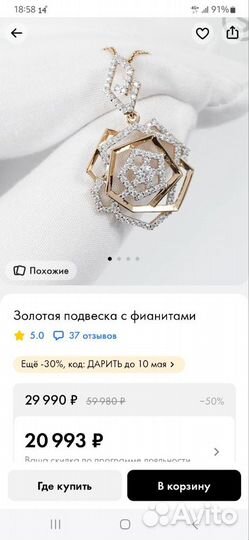 Золотая подвеска 585