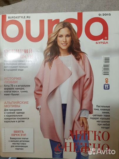 Журналы Бурда