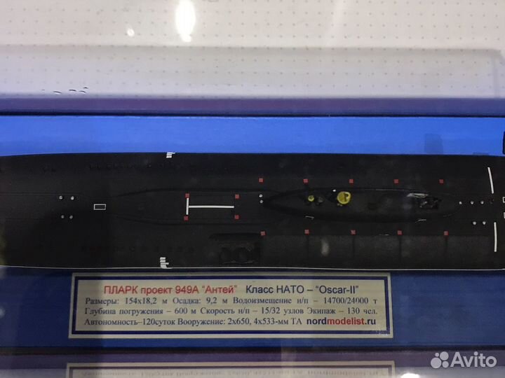 Макет подводной лодки Антей
