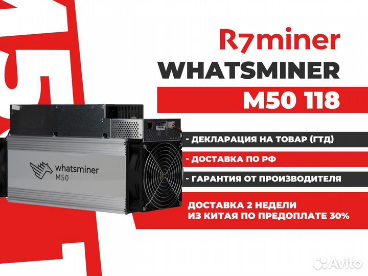 Майнер Whatsminer M50 118 th