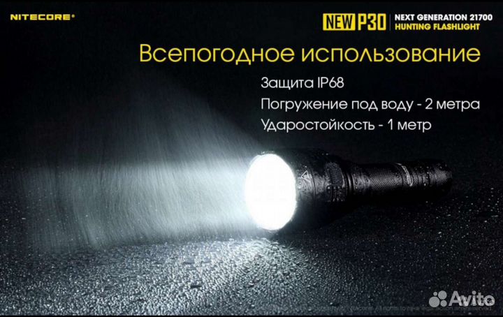 Фонарь Nitecore NEW P30