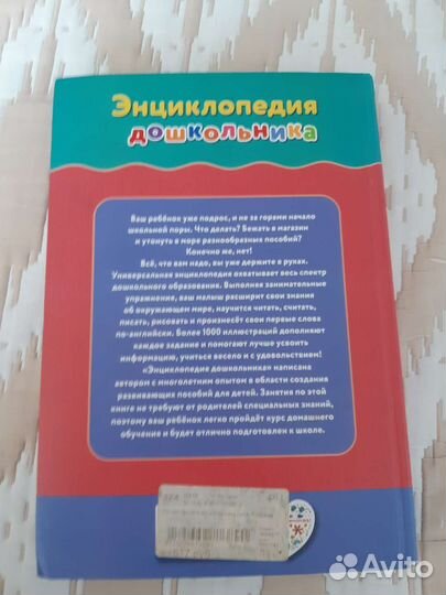 Энциклопедия дошкольника