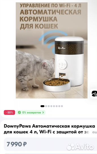 Автоматическая кормушка для животных Downypaws