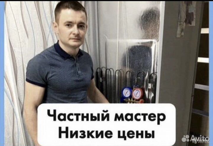 Ремонт Холодильников ремонт стиральных машин