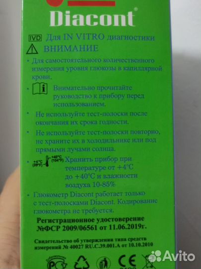 Глюкометр diacont Voice, говорящий результат Новый