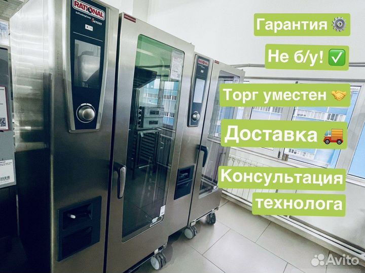 Пароконвектомат rational