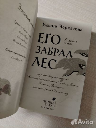 Его забрал лес