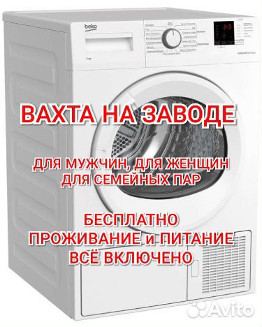 Вахта без проверок хостел 3 раза питание муж/жен