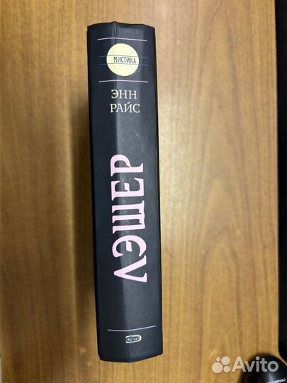 Энн Райс Лэшер