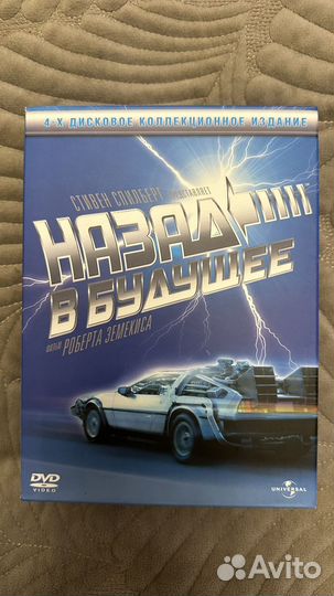 DVD Назад в будущее коллекционное издание