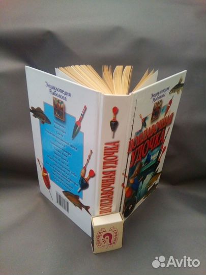 Книга энциклопедия рыболова 