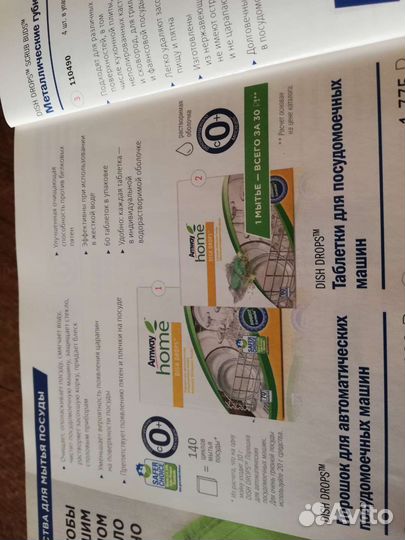 Порошок и таблетки для посудом. Машин (Амвей)