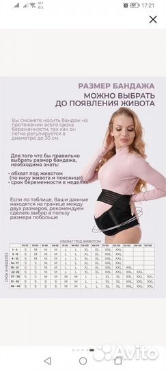 Бандаж