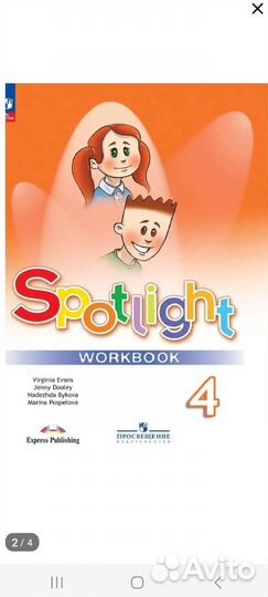 Рабочие тетради по англ. яз. 4 кл.Spotlight