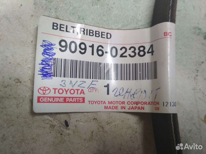Ремень генератора 90916-02384