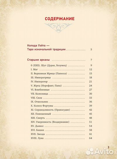 Книга для изучения карт таро