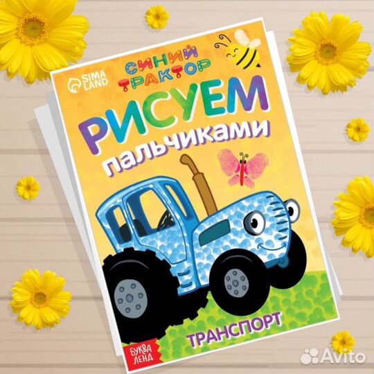 Набор раскрасок Рисуем пальчиками 