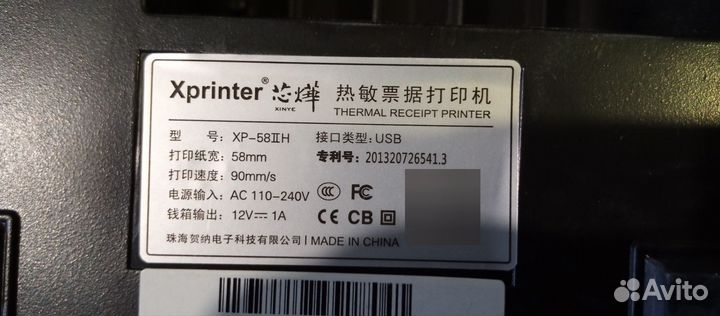 Xprinter XP-58IIH принтер чеков