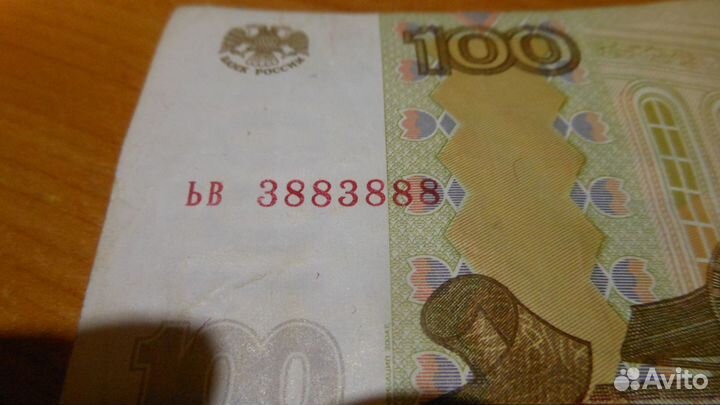 Купюра с красивым номером ьв 38838888