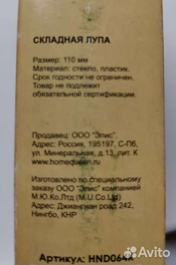 Лупа складная большая