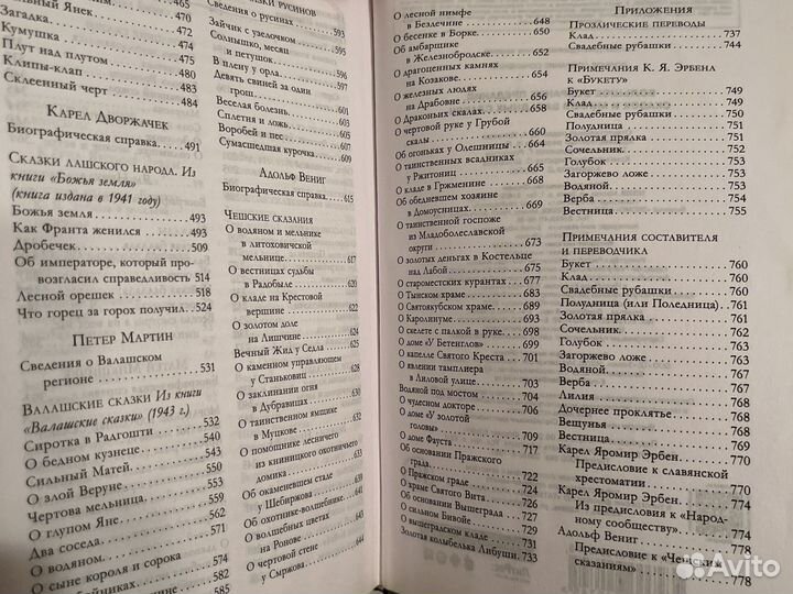 Собрание сказок и мифов западных славян