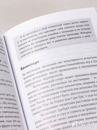 Спортивное питание. Книга