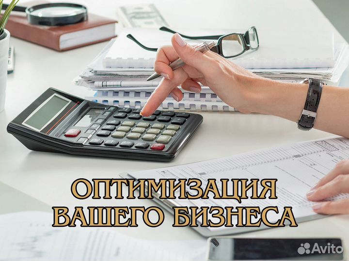 Бухгалтерские услуги, сопровождение, отчетность