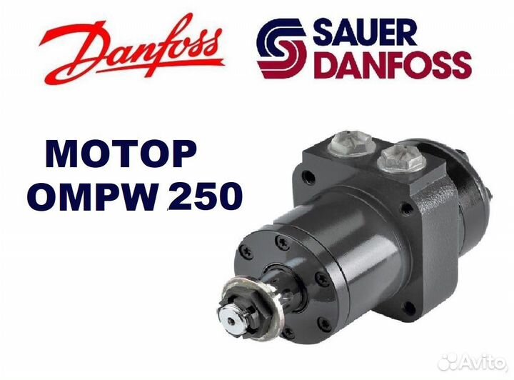 Гидромотор ompw 250 Sauer-Danfoss