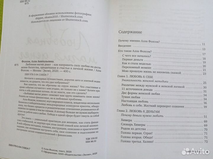 Алла Фолсом Любовная магия денег