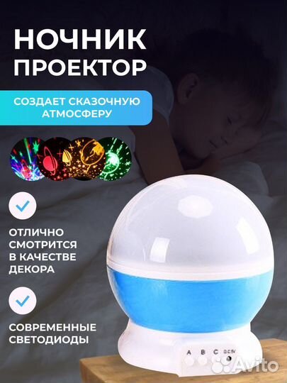 Проектор звездного неба