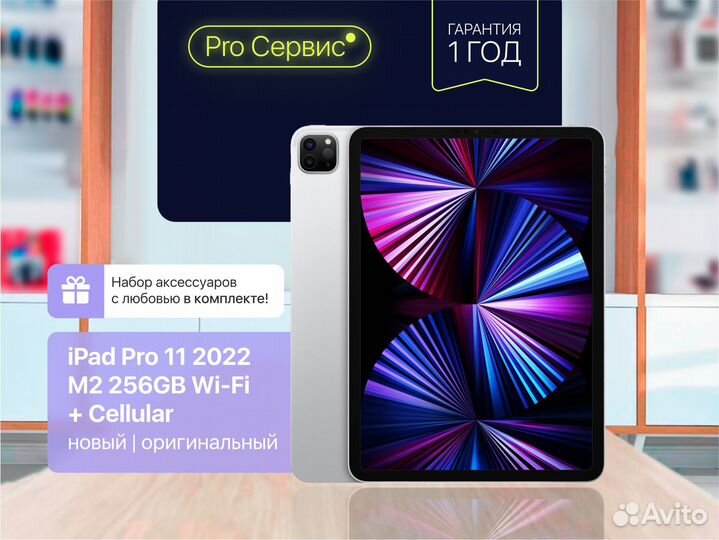 iPad Pro 11 2022 M2 256GB Wi-Fi + Cellular Новый
